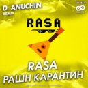 RASA - РАШН КАРАНТИН