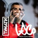Тимати - Loco (Proni Sync Remix)