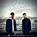 Dabro - Юность