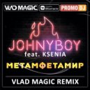 Johnyboy - Метамфетамир 2020 (feat. Ksenia)