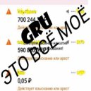 GRU - Это всё моё