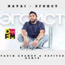 Navai - Эгоист