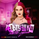 White Queen - Альтушки