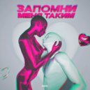 Asad Ug - Запомни меня таким (Original Mix)