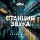 DJ OLMEGA & DJ JON - #СтанцияЗвука 022