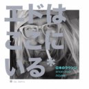 Edivanich - japan lounge (live show)