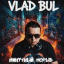 Vlad Bul - МАНДАРИНОВЫЙ (Mix by Dance)
