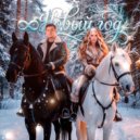 Vlad Bul & Electromuzza - Новый год ()