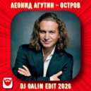 Леонид Агутин - Остров
