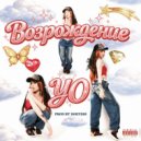 LEGENDARY BABY - Возрождение, yo (Prod by DOKU223)