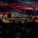 нейротреш - сверхъестественное (Original Mix)