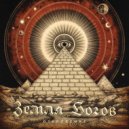 Земля Богов - В оковах арктических льдов ()