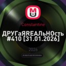 Constantine - ДРУГаЯRЕАЛьНОсть #410 [31.01.2026]