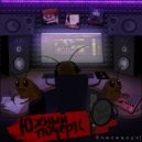 Южный почерк - Катарсис ()