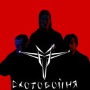 Мерзкие типы - Рэйв панк ()