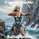 BallaDonna - Свет любви
