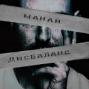 Манай - Красное солнце (Original Mix)