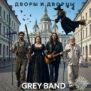 Nekto Serov & GREY BAND - Рок-н-ролльное соло (Original Mix)