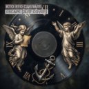 Кто Это Сделал? - Escape (25/17 Cover)