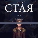 ЛСП,Дживан Гаспарян - Маленький принц Я услышал нежный голос