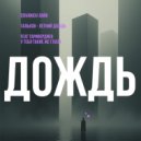 Тальков,Таривердиев - У тебя такие же глаза летний дождь