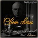 Александр Бодров & ИриДа project - Синий вечер (Original Mix)