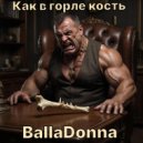 BallaDonna - Как в горле кость