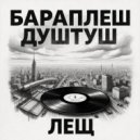 Бараплеш Душтуш - Учителъ (Original Mix)