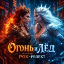 РОК-PROект - Эхо времени (Original Mix)