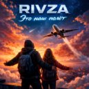 RIVZA - НА МАКСИМУМ ()