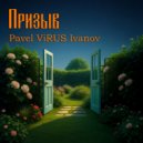Pavel ViRUS Ivanov - Призыв (Original Mix)