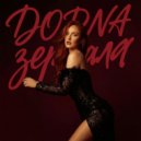 DODNA - Зеркала ()
