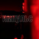 GUSTAV - Якоря (Original Mix)