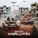 #неболира - Зовет дорога ()