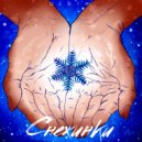 Ulblm - Снежинки ()