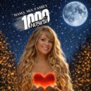 MAMA_MiA_FAMILY - Девчонка, девчоночка! (Original Mix)