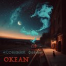 OKEAN - Новый день ()
