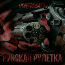 Voherosat\'s - Русская рулетка (Original Mix)