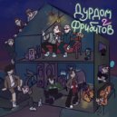 R1CK & SAYG - Опер Плаг ()