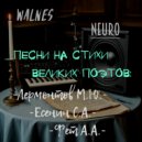 Walnes - Есенин С.А. Отговорила роща золотая ()