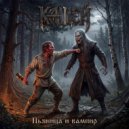 Кащей - Пьяница и вампир ()