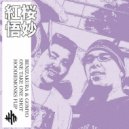 Benizakura & Gomyo Seperic & Thee Joker - One Take, One Shot (Hoodie Monks Flip)