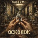 saiyomi - осколок ()