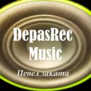 DepasRec - Пепел заката ()