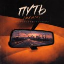 ALEKSANDR SUCHKOV - ПУТЬ (REMIX)