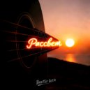 Виктор Шен - Рассвет (Original Mix)