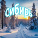 Юрченко - Встаёт светило в небесах ()