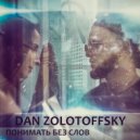 Dan Zolotoffsky & Дарина - Минорная осень ()
