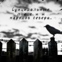 АУТ & Витяй Счастье & ВонТот - Лучшего мало ()