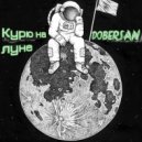DOBERSAN - Курю на луне ()